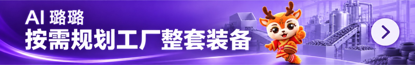 AI璐璐，按需规划工厂整套装备