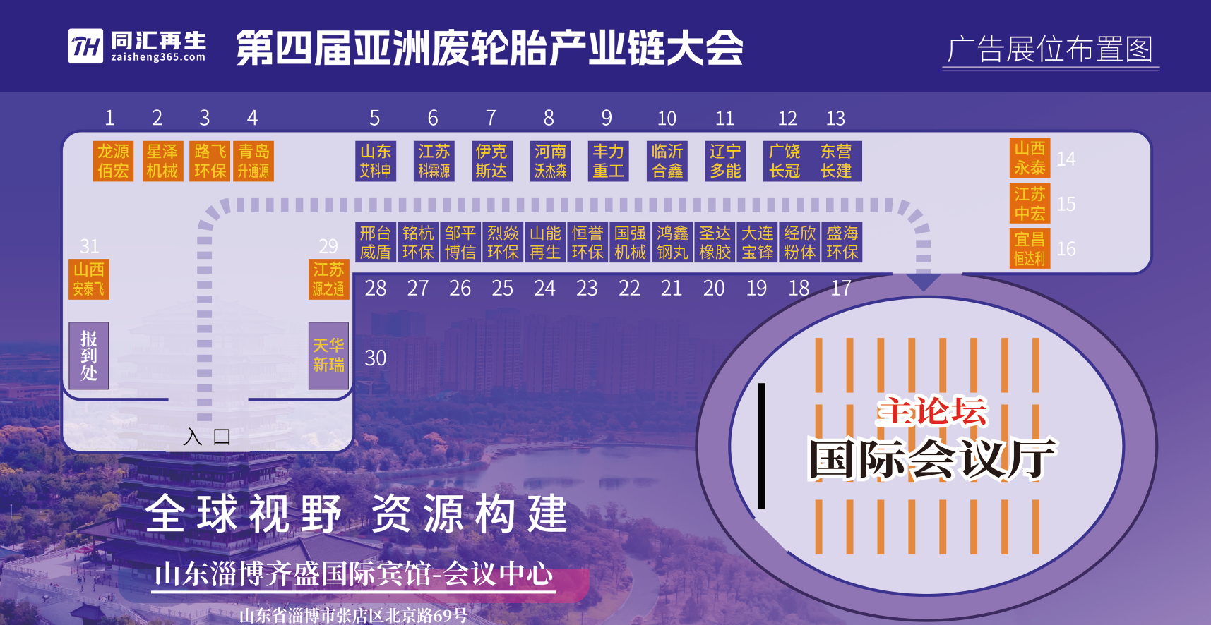 大会广告展位布置参考图,点击查看选位页面